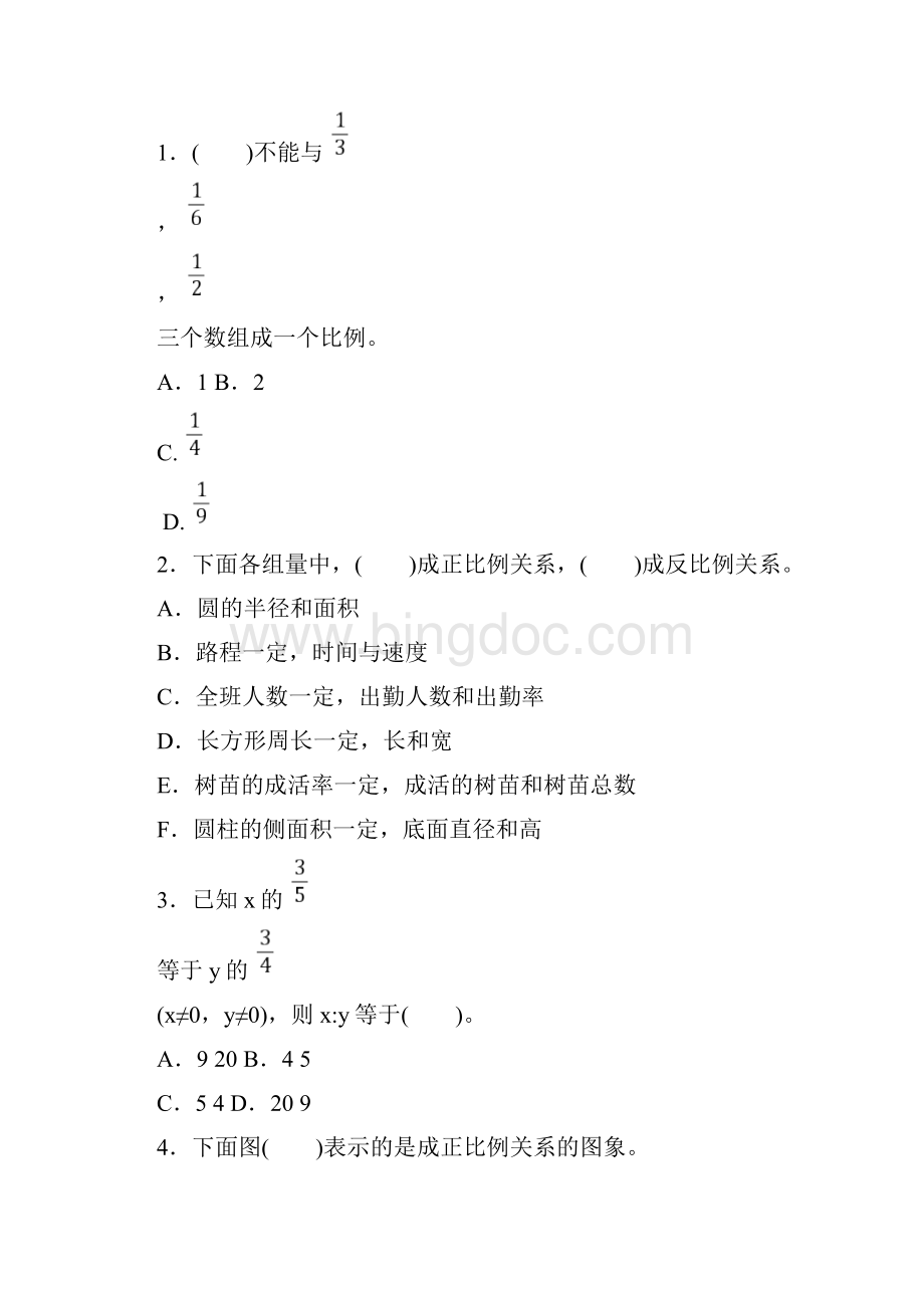 人教版六年级数学下册四单元测试题及答案.docx_第3页