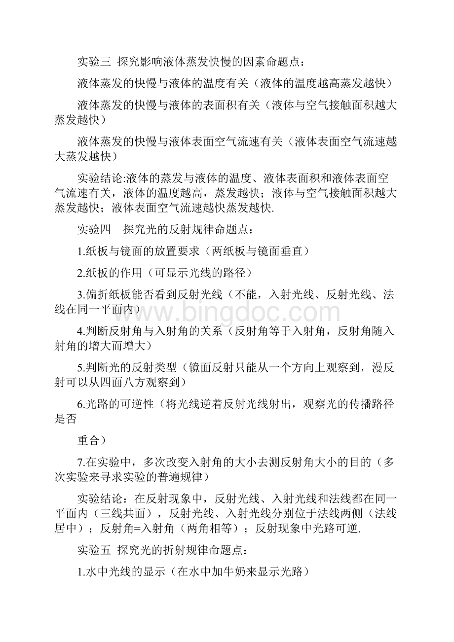 中考物理实验命题点.docx_第2页