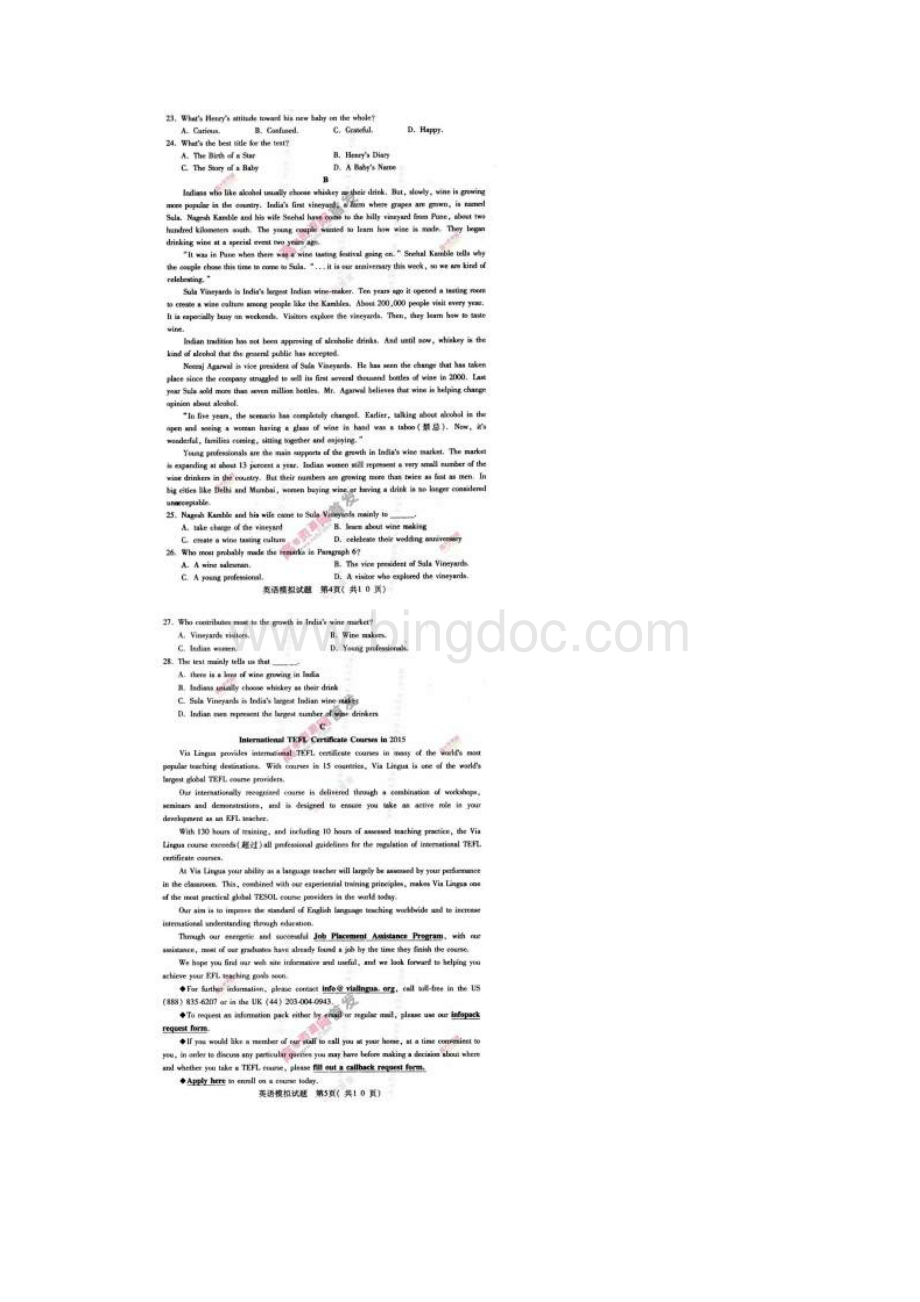 河南省高三高考适应性模拟练习 英语 扫描版含答案.docx_第3页