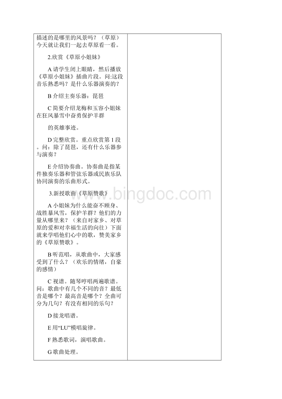 江苏凤凰少年儿童出版社小学五年级下册音乐教案新整理版.docx_第2页