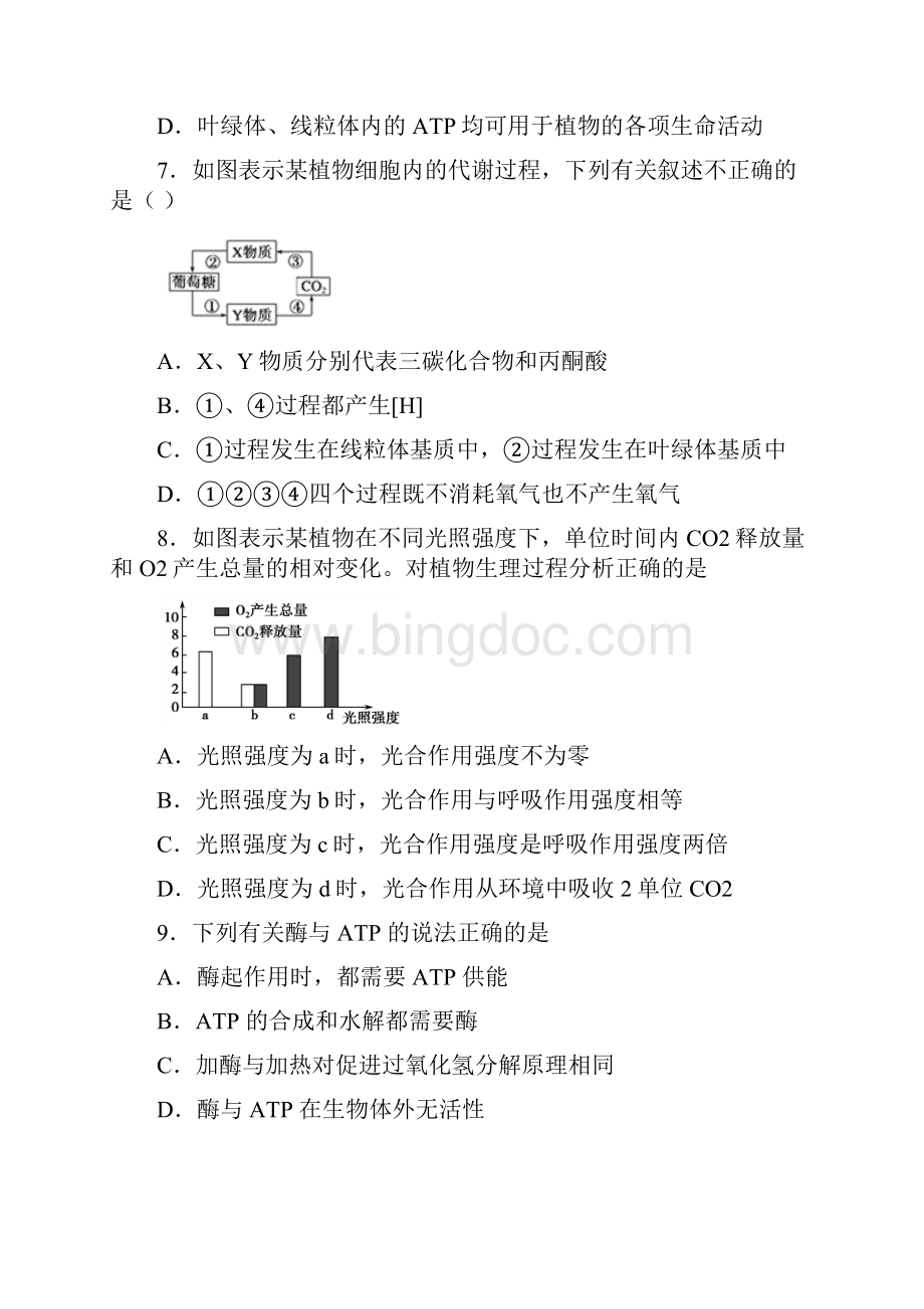 生物江西省宜春市奉新一中学年高一下学期第一次月考试题.docx_第3页