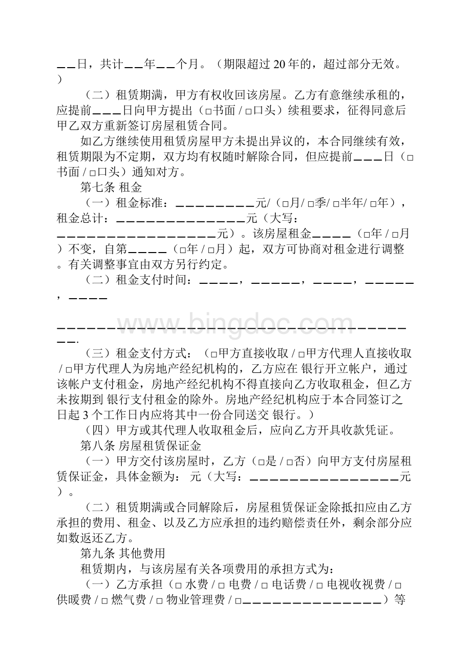 南京市房屋出租合同详细版.docx_第3页
