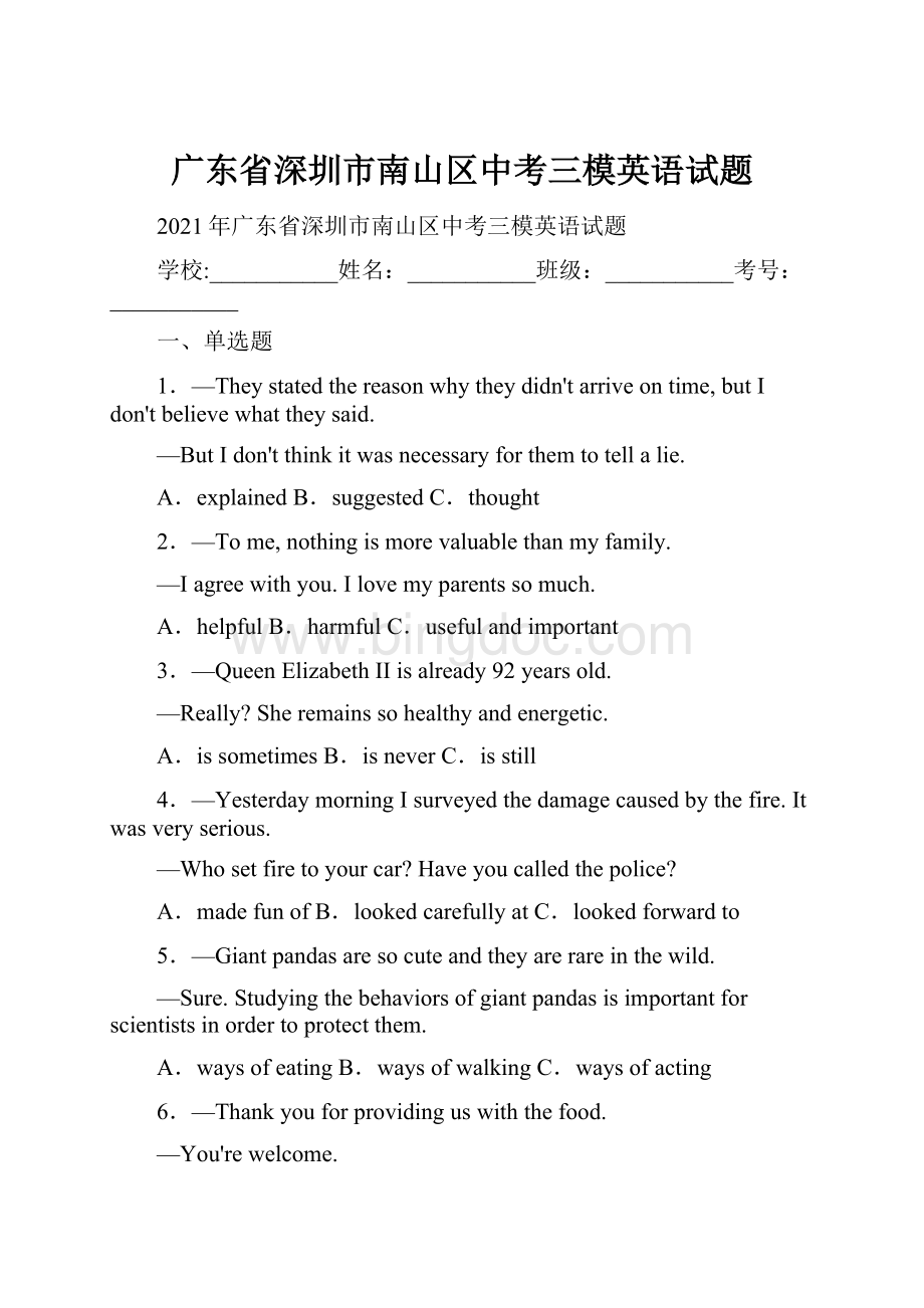 广东省深圳市南山区中考三模英语试题.docx_第1页