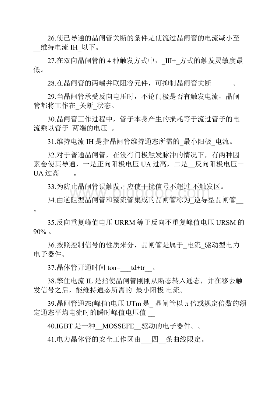 第一章电力半导体器件.docx_第3页