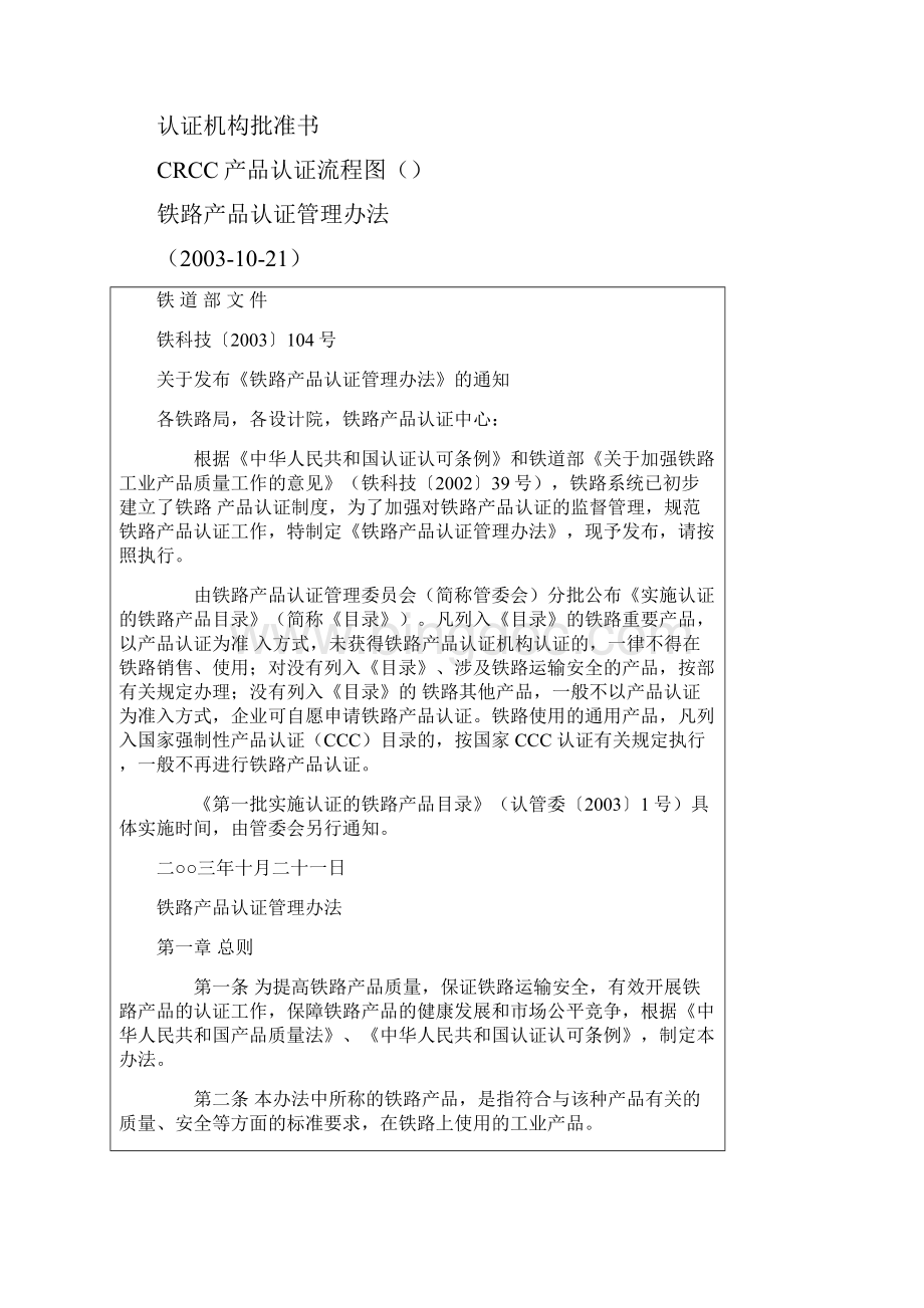 中铁铁路产品认证.docx_第3页