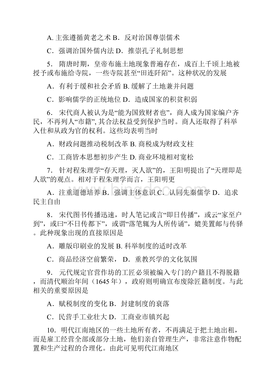 河南省洛阳市学年高三上学期期中考试历史试题 Word版含答案.docx_第2页