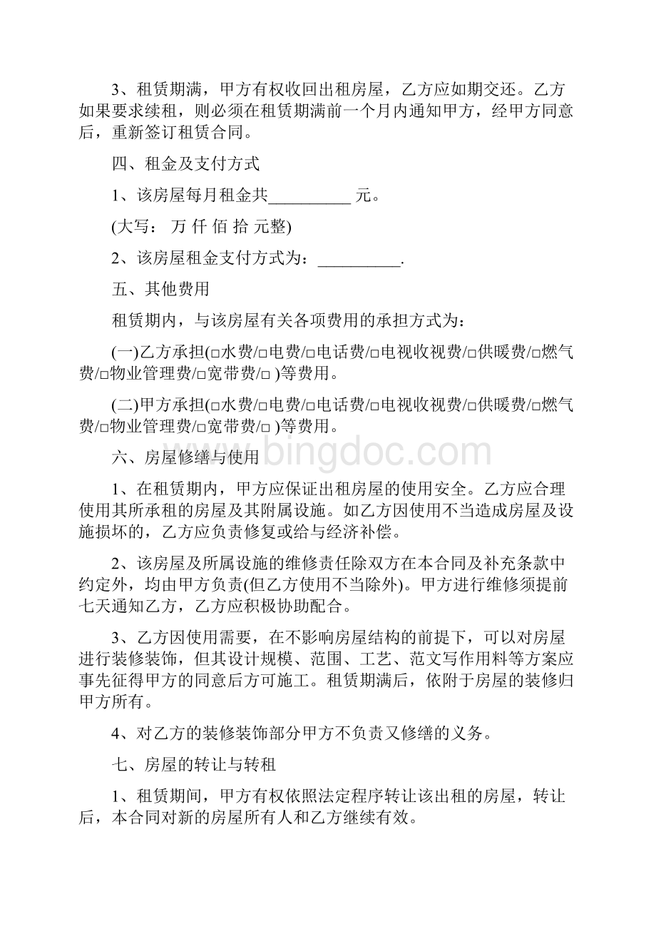 北京房屋出租合同的范本房屋出租合同写的样本.docx_第2页