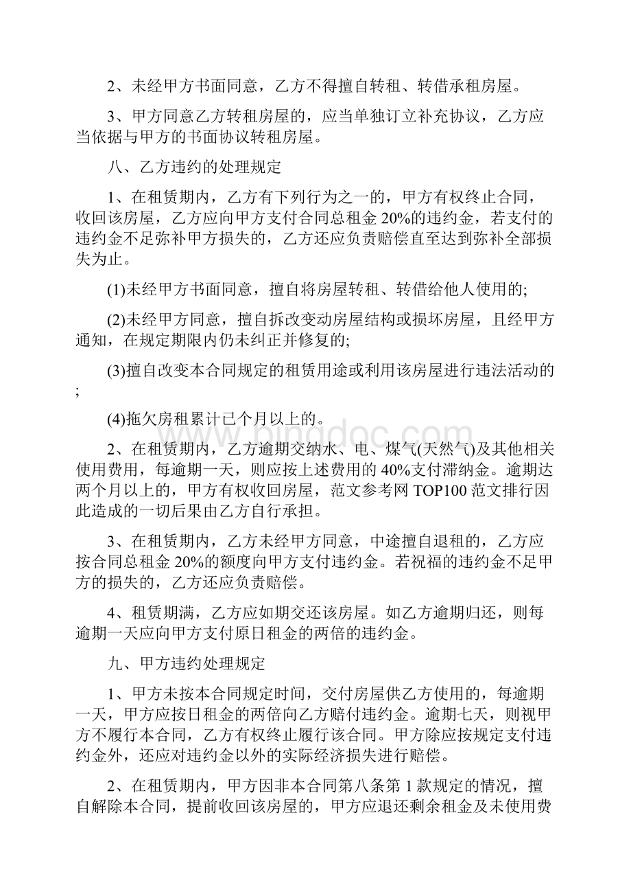 北京房屋出租合同的范本房屋出租合同写的样本.docx_第3页