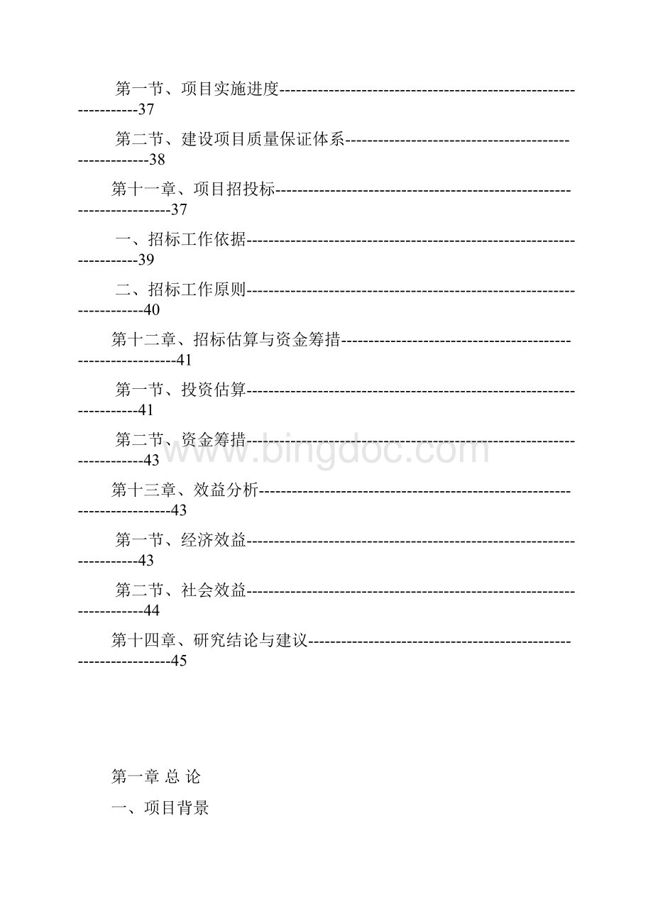 XX精神康复专科医院建设项目可行性研究报告.docx_第3页