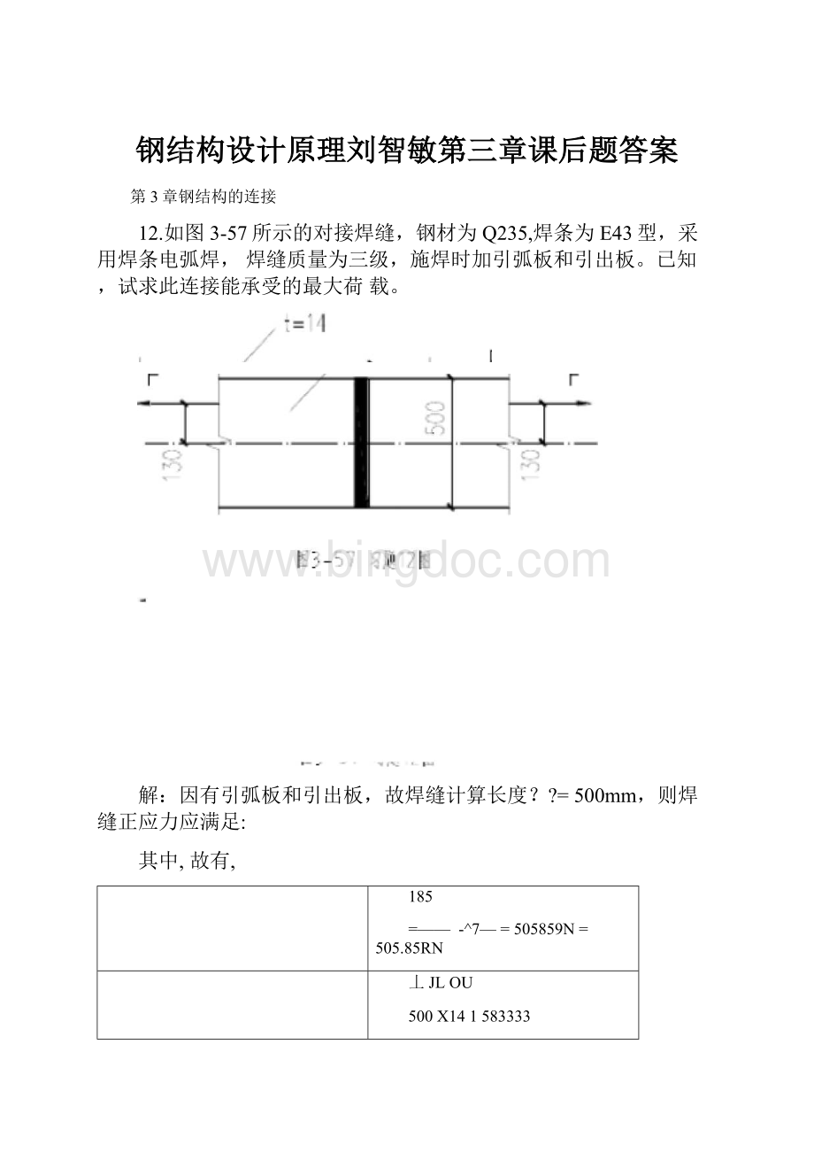 钢结构设计原理刘智敏第三章课后题答案.docx