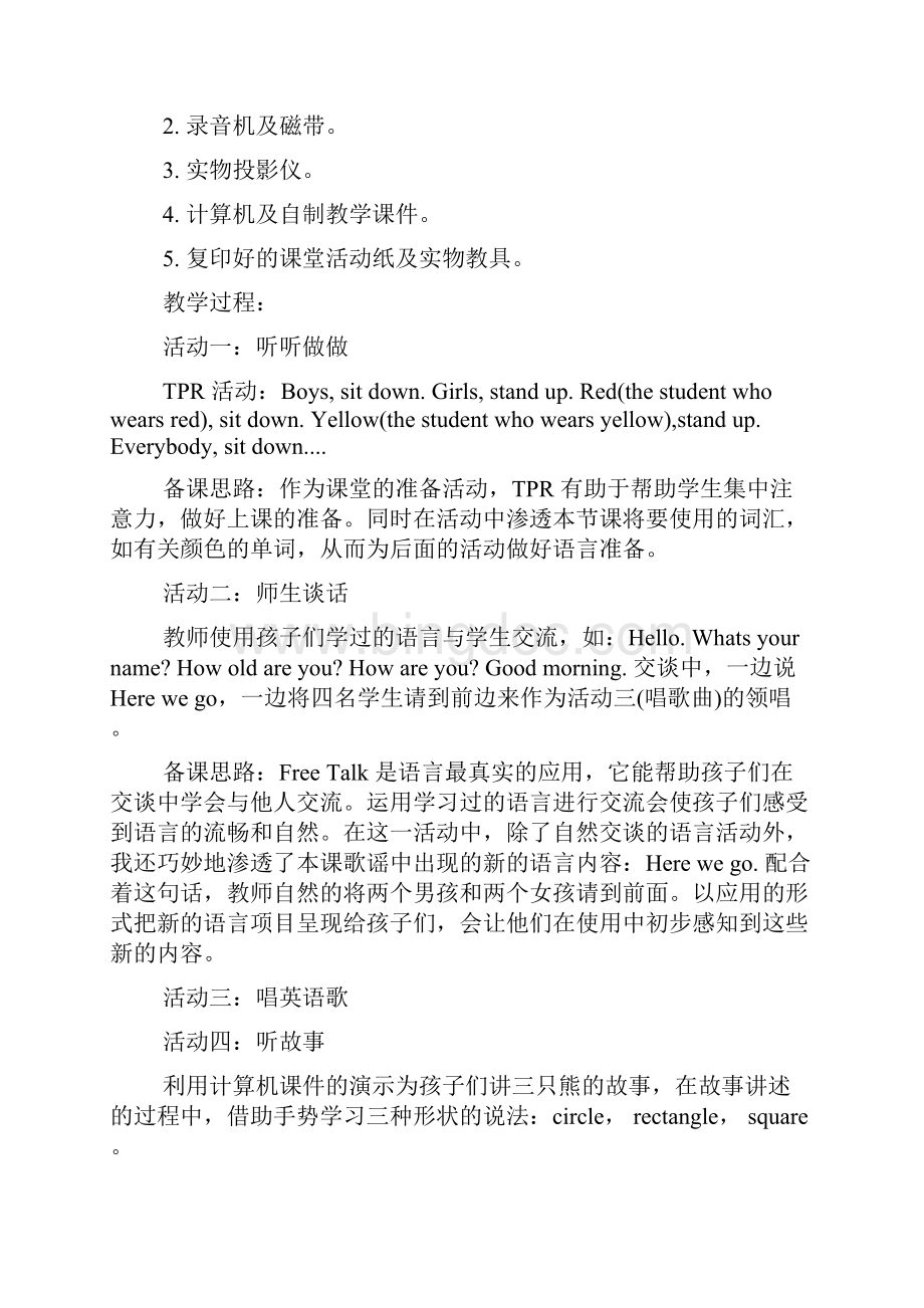 新职业英语基础篇教案.docx_第2页