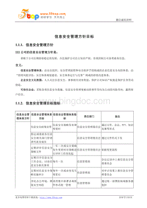 ISO27001信息安全管理方针目标.doc