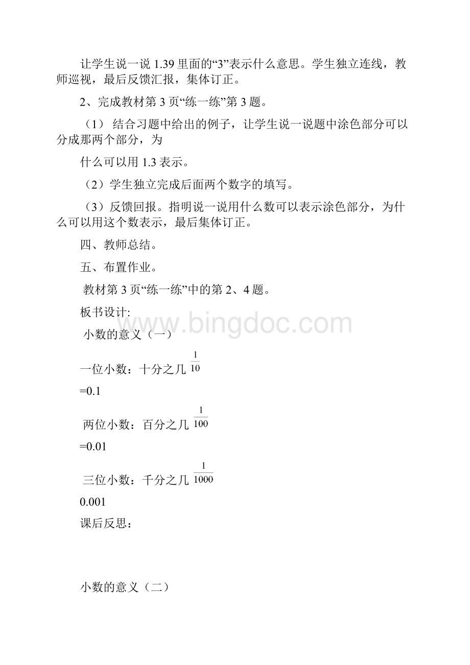 北师大版四年级数学下册第一单元小数的意义和加减法单元教案.docx_第3页