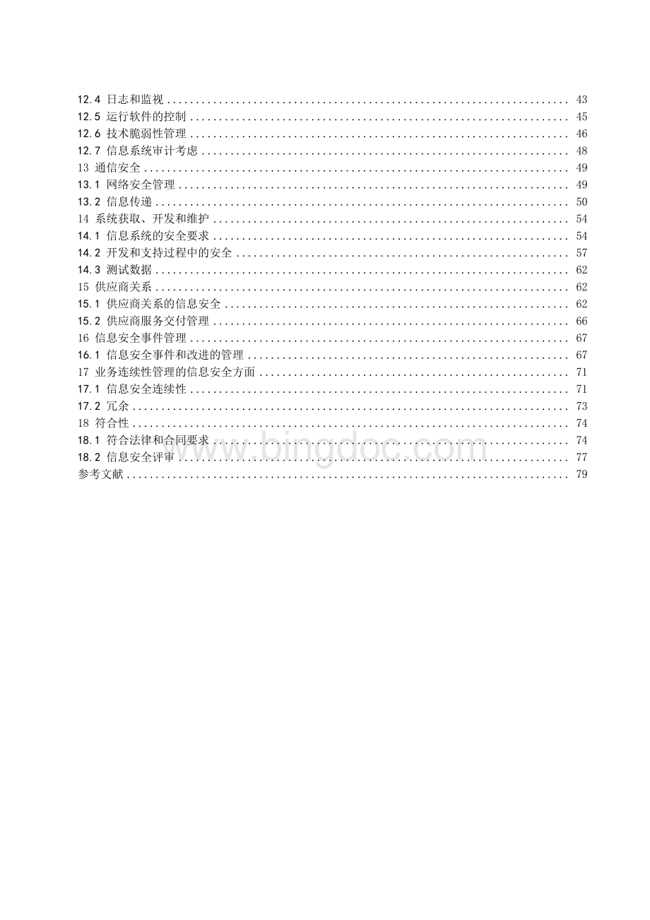 ISO 27002-2013 -信息技术-安全技术-信息安全控制实用- 中文版.pdf_第3页