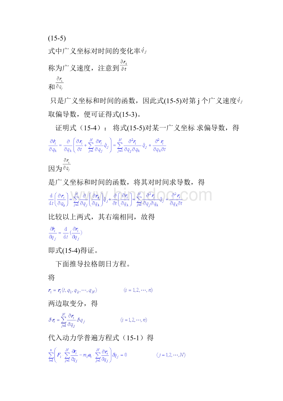 动力学第15章.docx_第3页