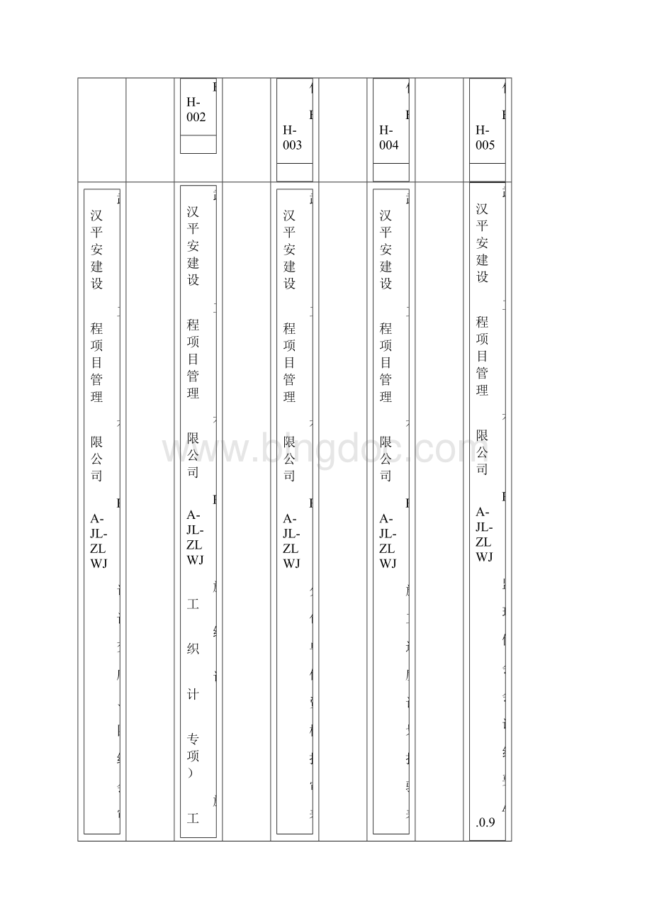 监理档案盒标签.docx_第2页