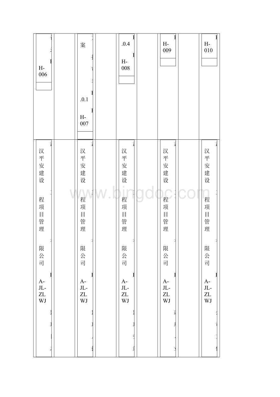 监理档案盒标签.docx_第3页