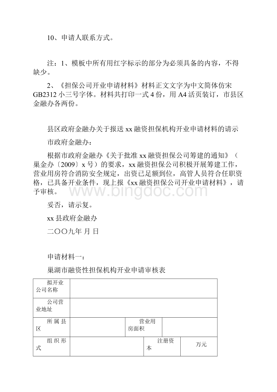 拟任董事监事高级管理人员任职资格申请表.docx_第2页