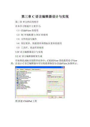 第三章C语言编辑器设计与实现.docx