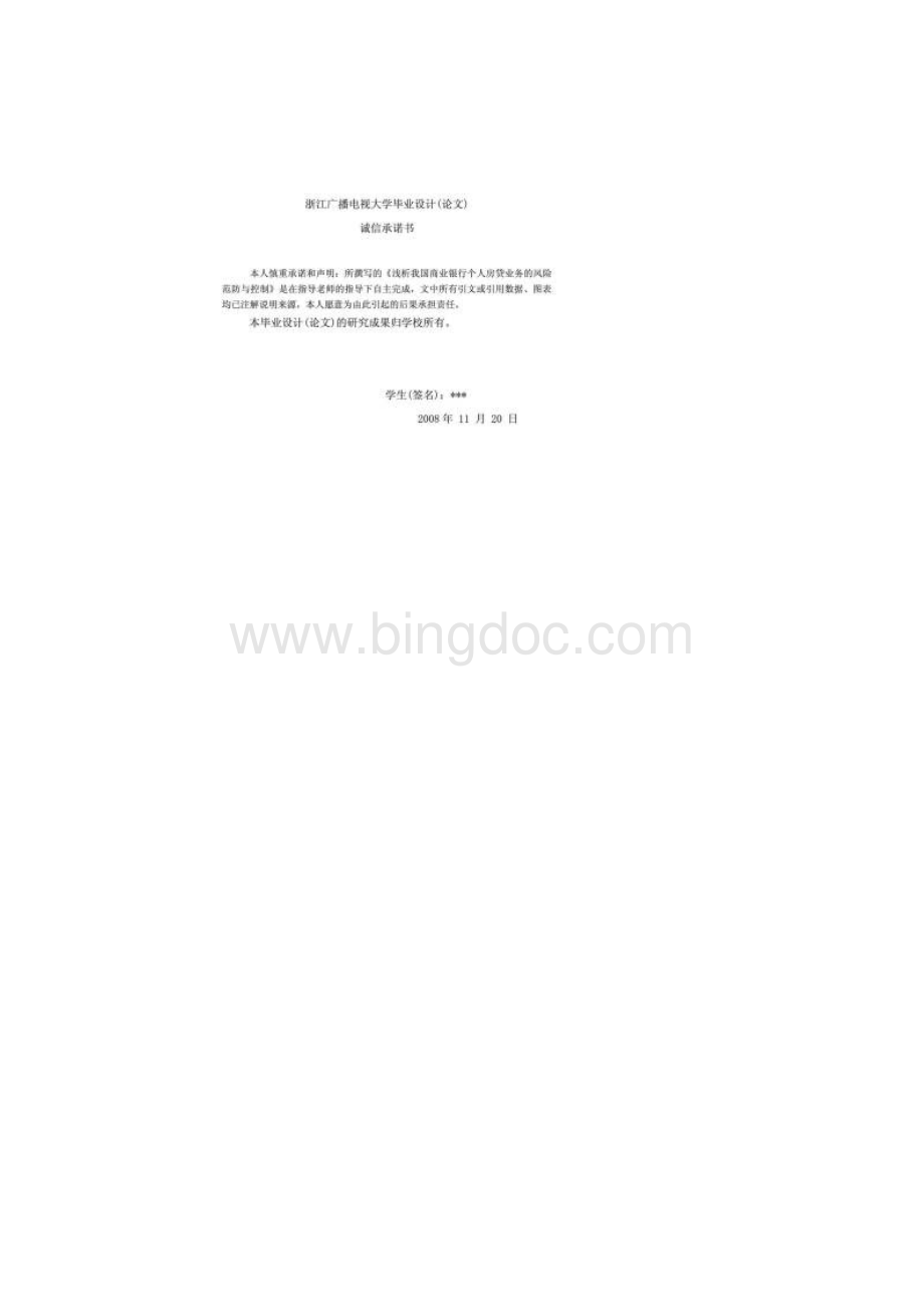 金融学专业毕业论文范文.docx_第2页