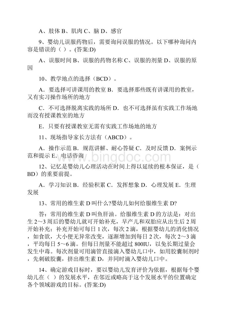 整理技能证考试练习.docx_第2页