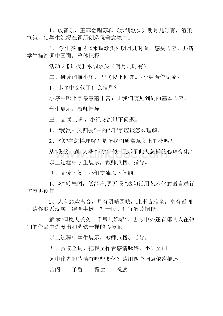 水调歌头优质课一等奖教案.docx_第3页