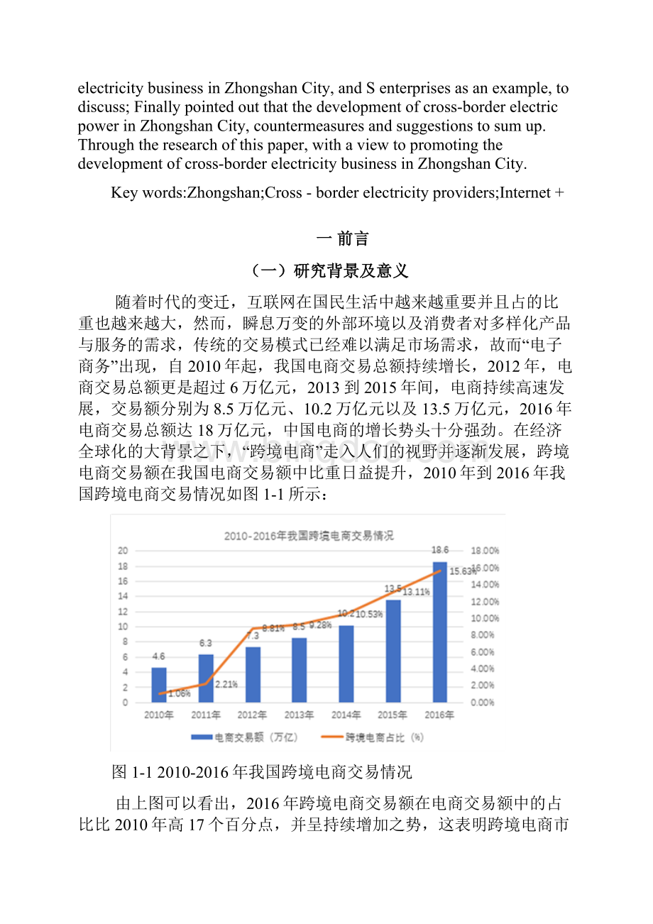 跨境电商在中山的发展毕业论文.docx_第2页