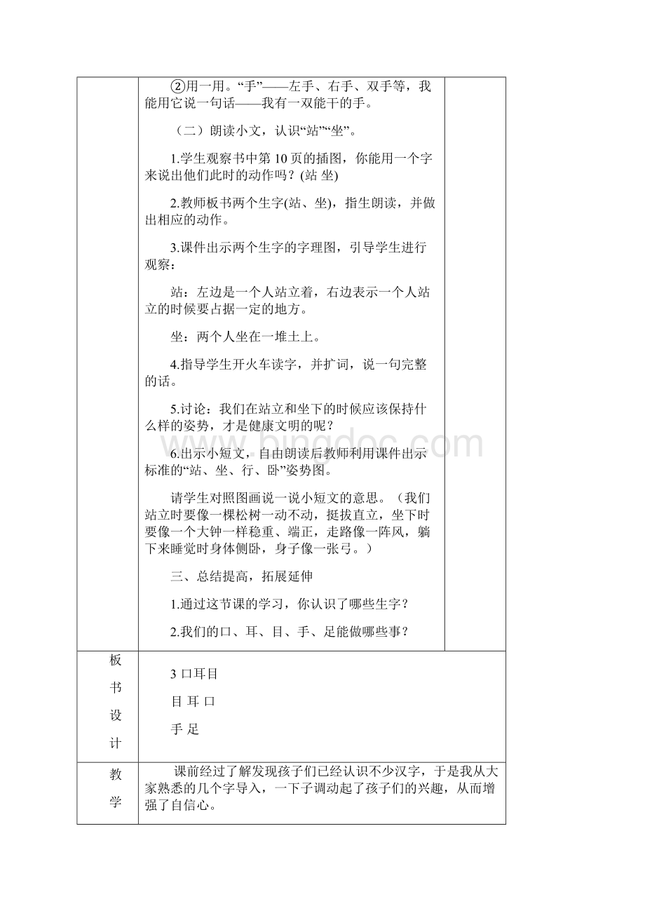 一年级语文上册《3口耳目》教学设计.docx_第3页