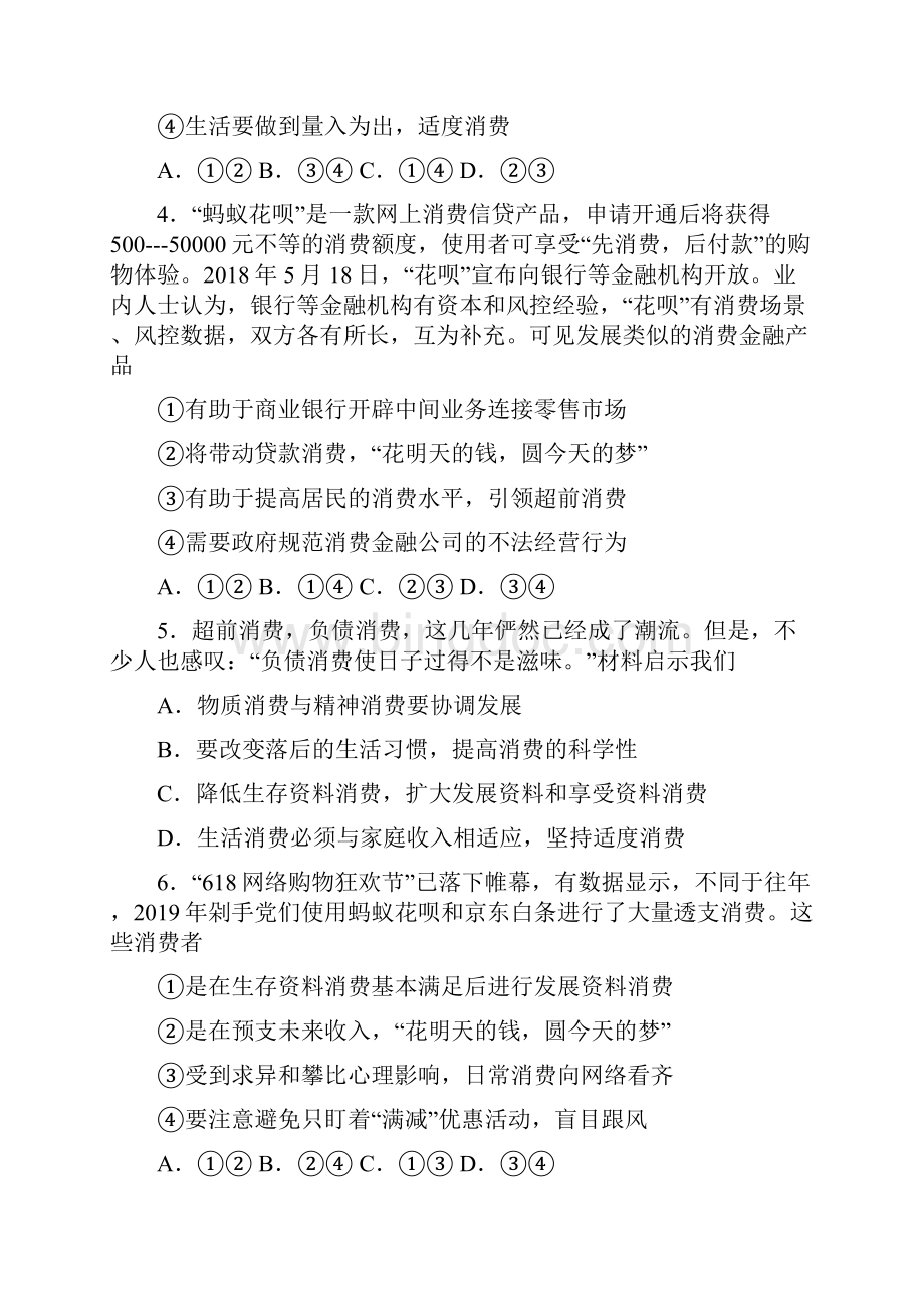 南充市最新时事政治贷款消费的知识点复习.docx_第2页