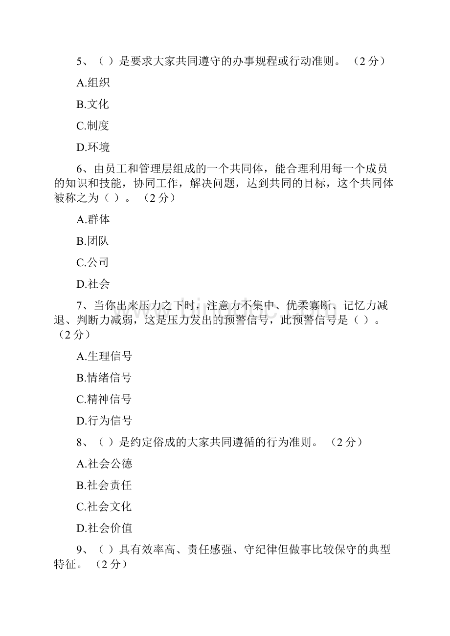 职业素养类试题题库.docx_第2页