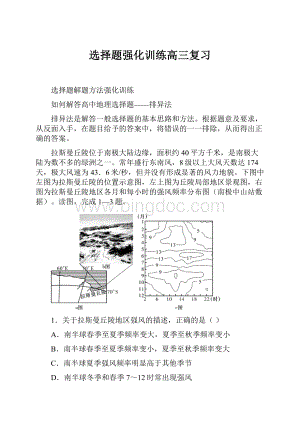 选择题强化训练高三复习.docx