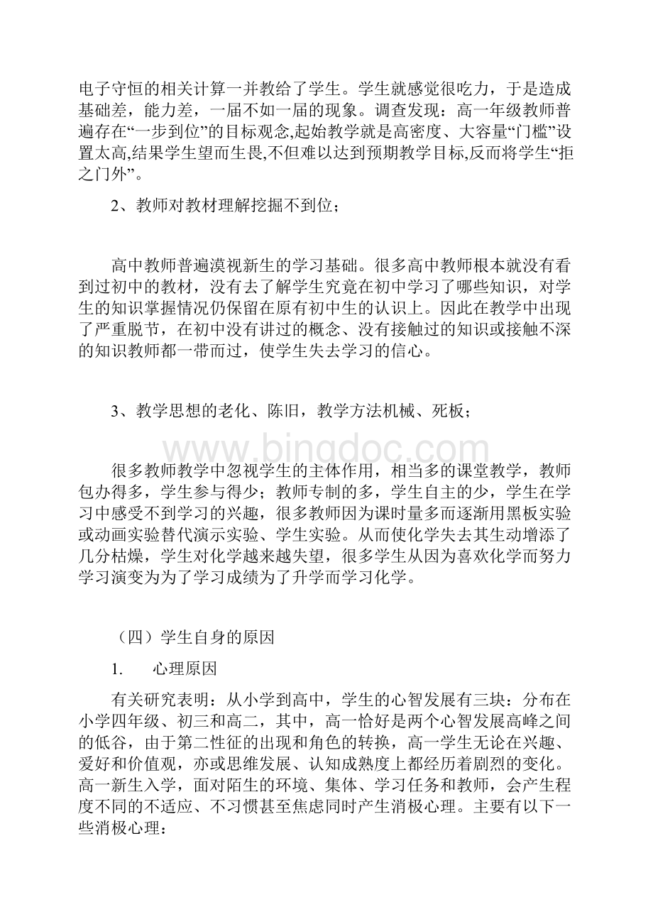 高一学生在化学学习中障碍分析及对策研究.docx_第3页