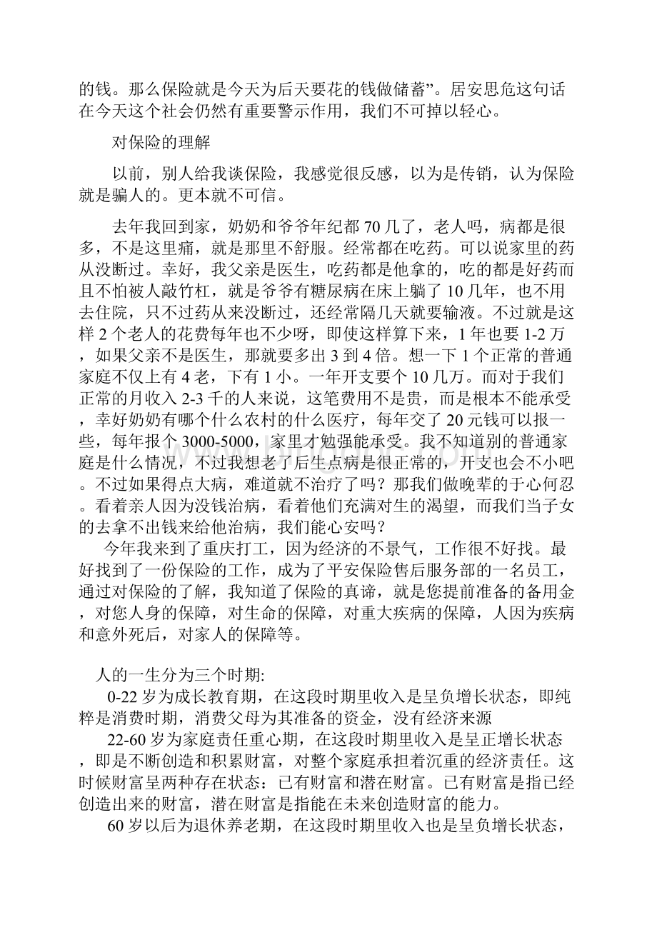 保险的深入了解.docx_第2页