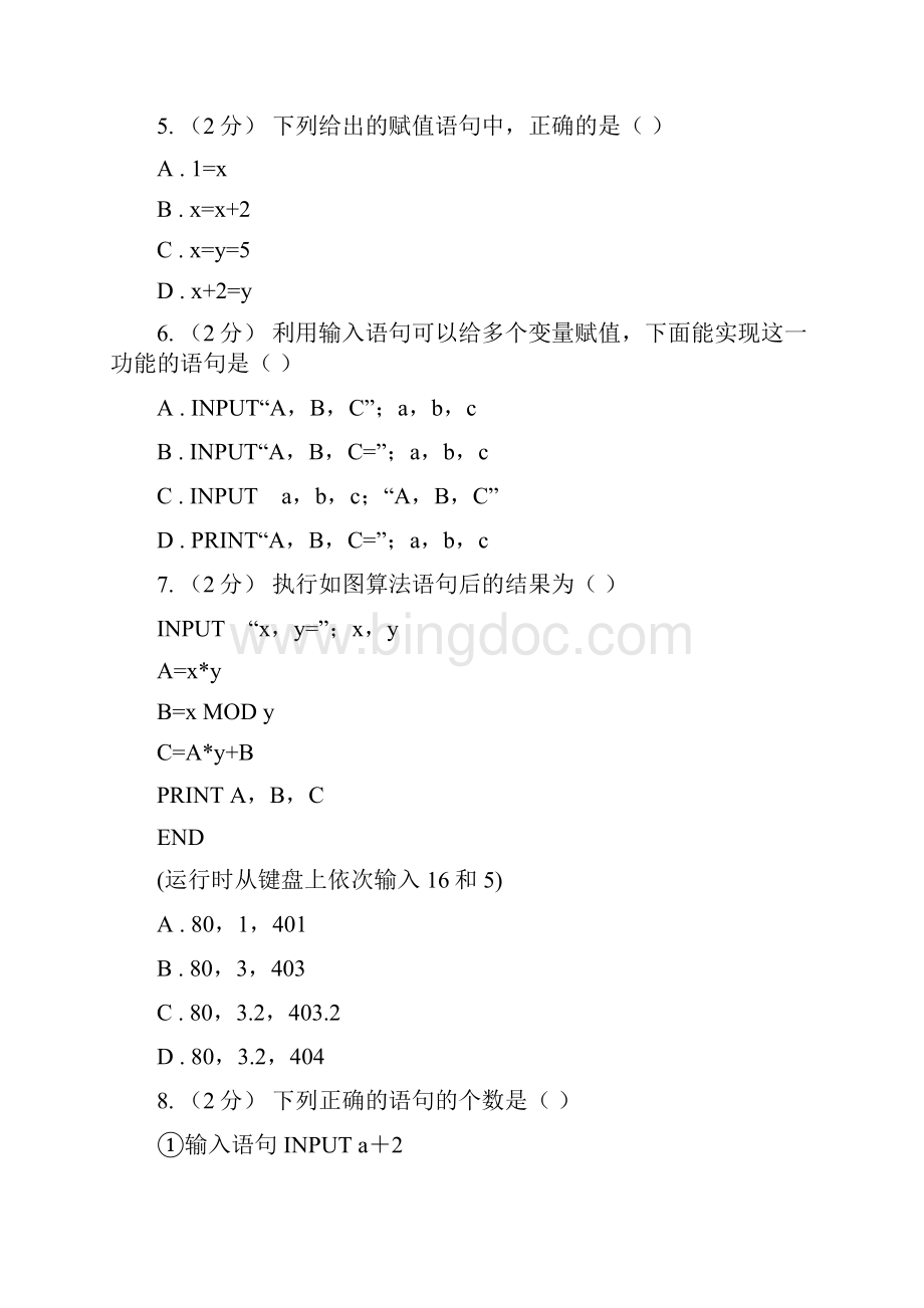 人教A版高中数学必修三第一章12121输入语句输出语句和赋值语句 同步训练I卷.docx_第3页