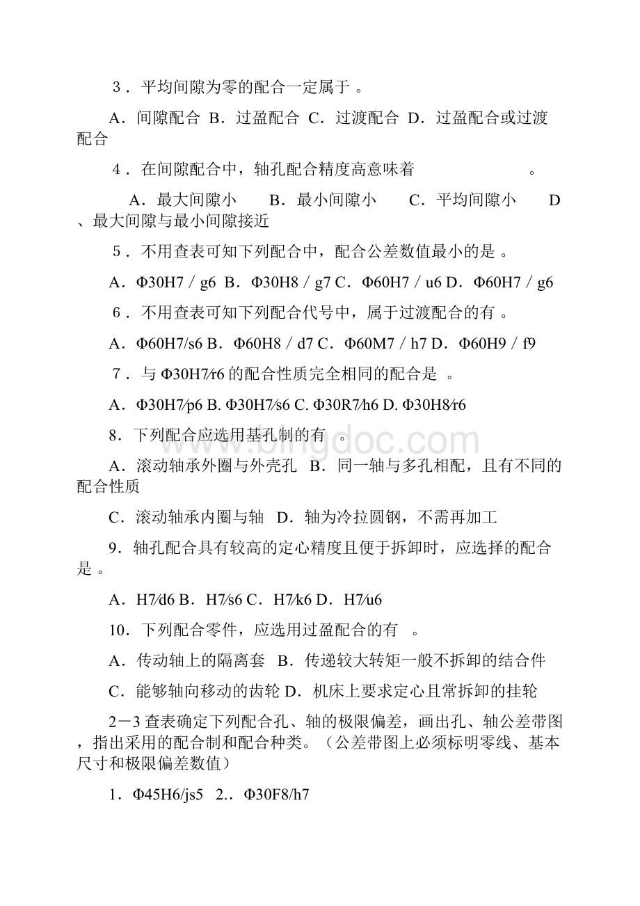 河南科技大学机械精度设计与检测作业.docx_第3页