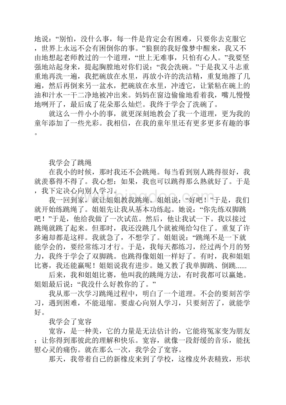 我学会了跳绳洗碗宽容三年级语文园地四习作范文3篇.docx_第3页