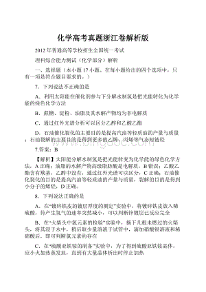 化学高考真题浙江卷解析版.docx