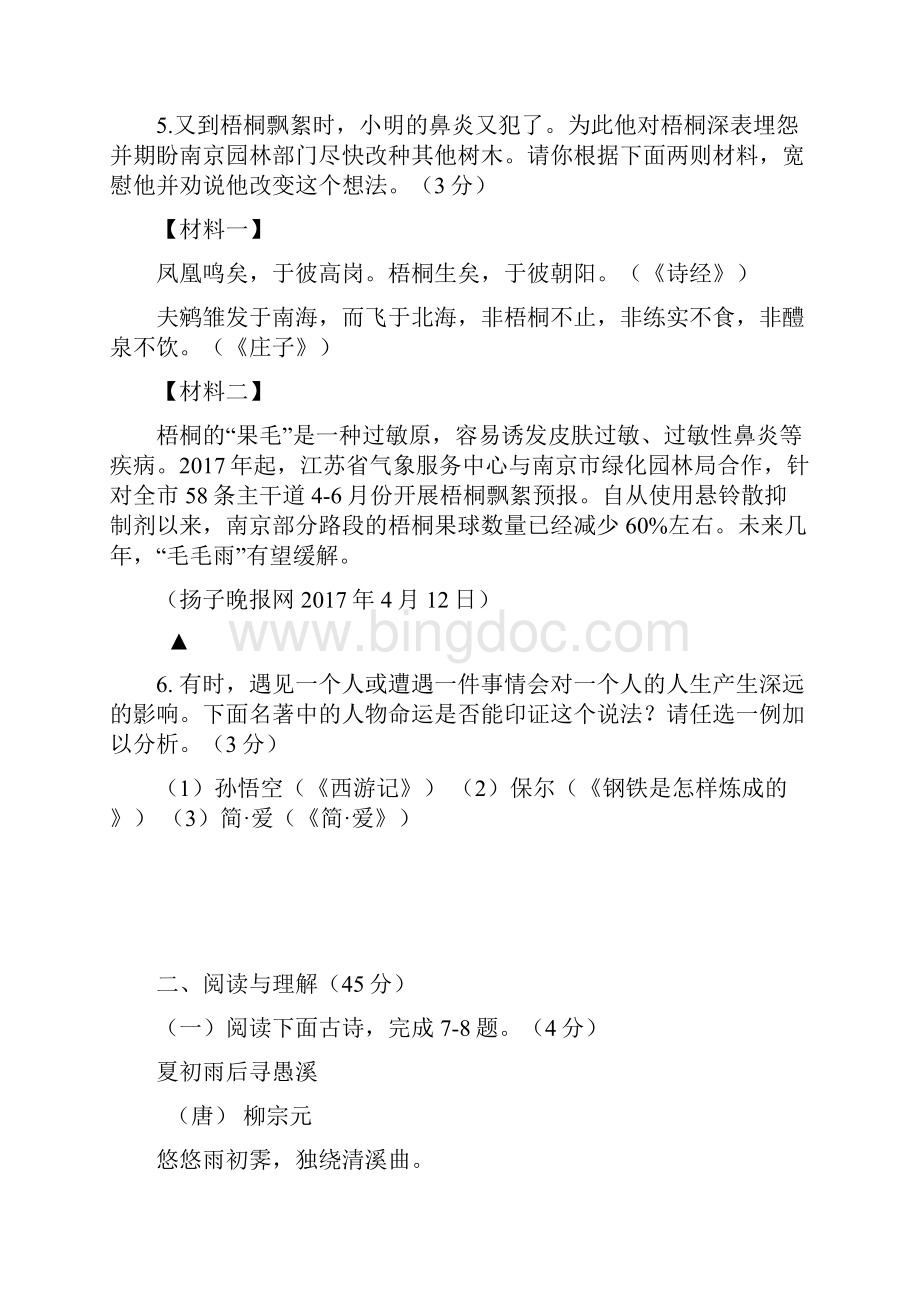 广西河池市中考语文模拟卷.docx_第2页