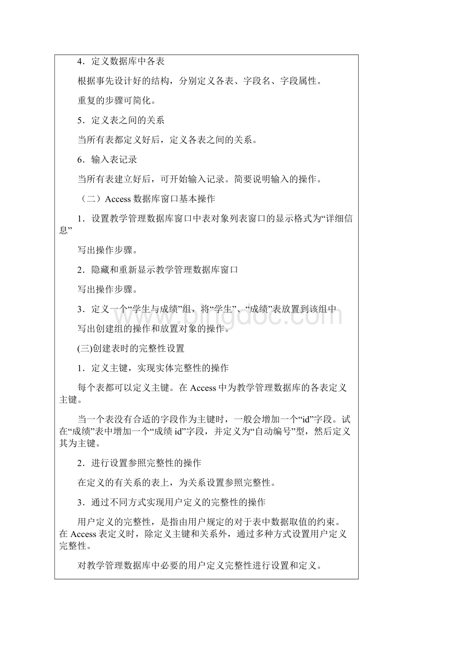 中南财经政法大学《数据库及其应用》实验报告一.docx_第3页