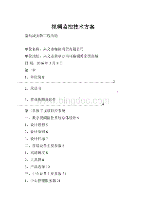视频监控技术方案.docx