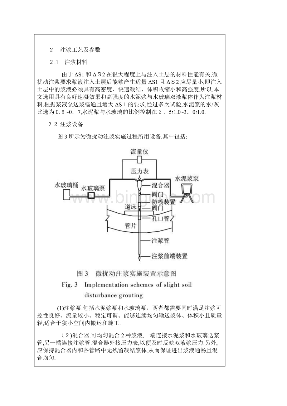 自上海软土地层中地铁隧道不均匀沉降的治理.docx_第3页