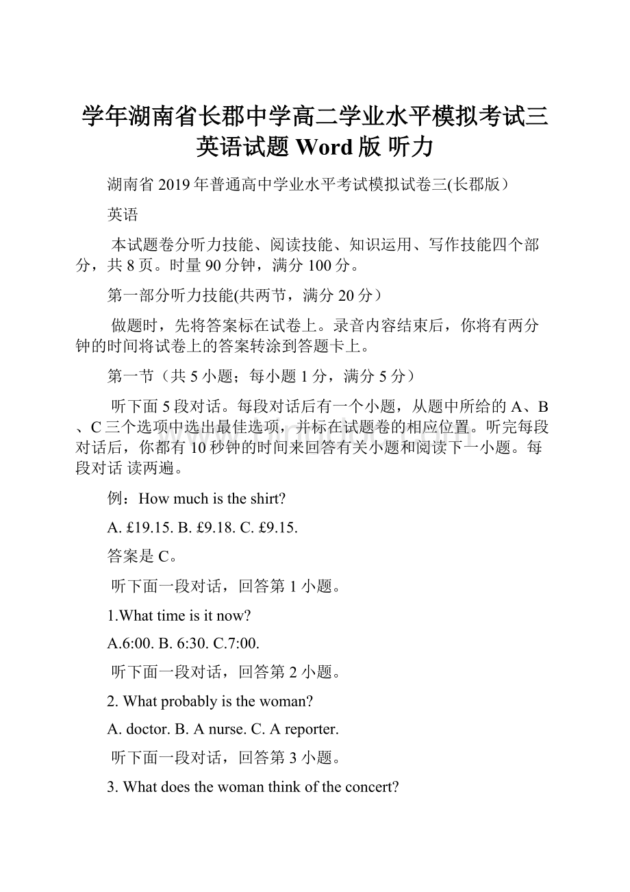 学年湖南省长郡中学高二学业水平模拟考试三英语试题 Word版 听力.docx