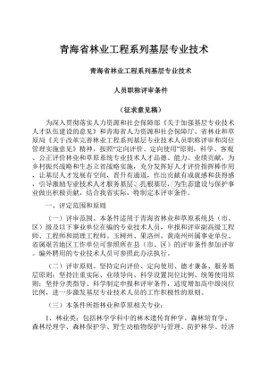 青海省林业工程系列基层专业技术.docx