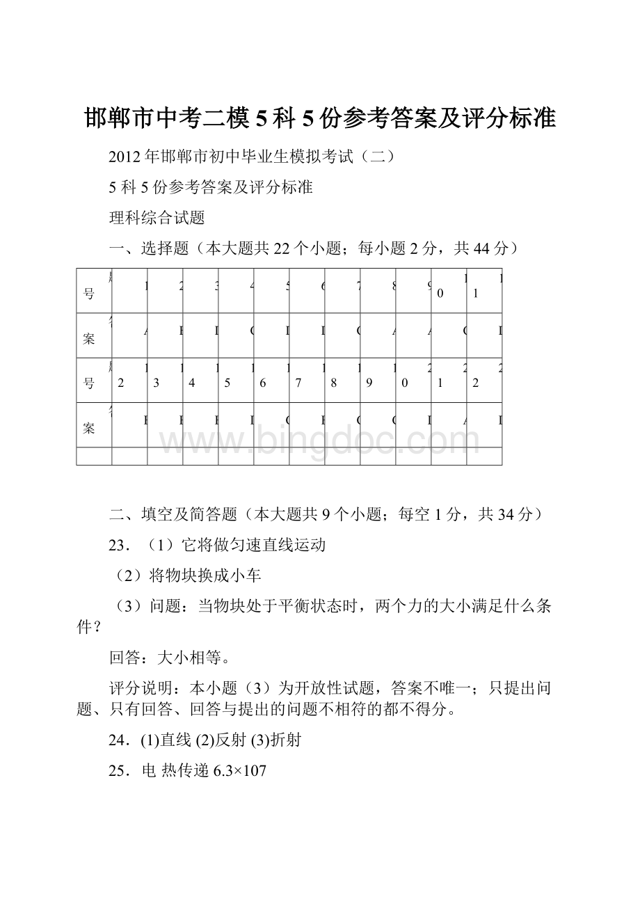 邯郸市中考二模5科5份参考答案及评分标准.docx_第1页