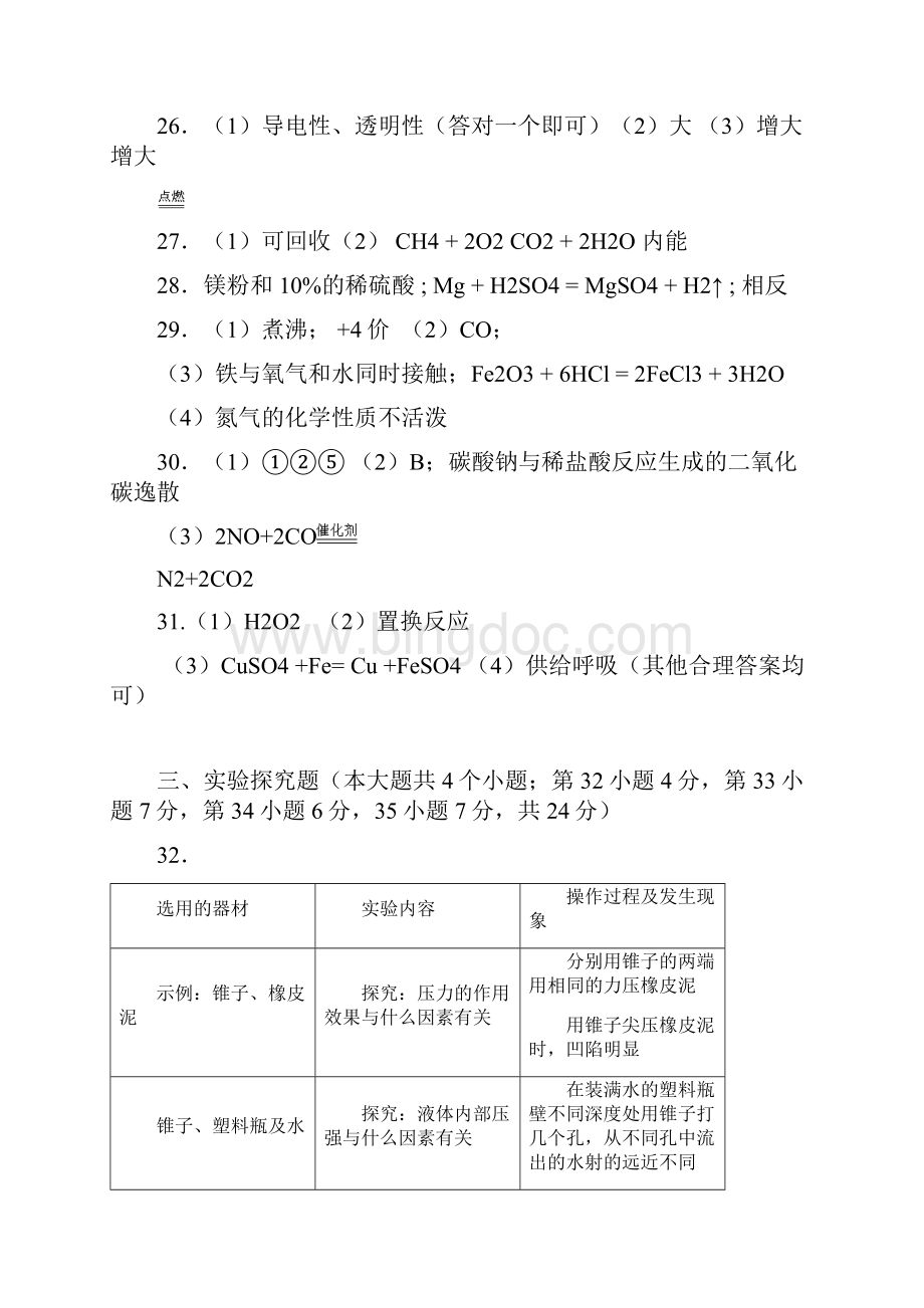 邯郸市中考二模5科5份参考答案及评分标准.docx_第2页