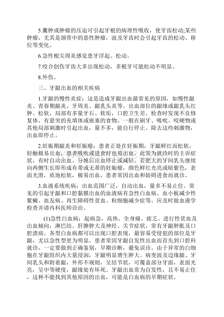 口腔实践技能考试之病史采集内容参考.docx_第3页