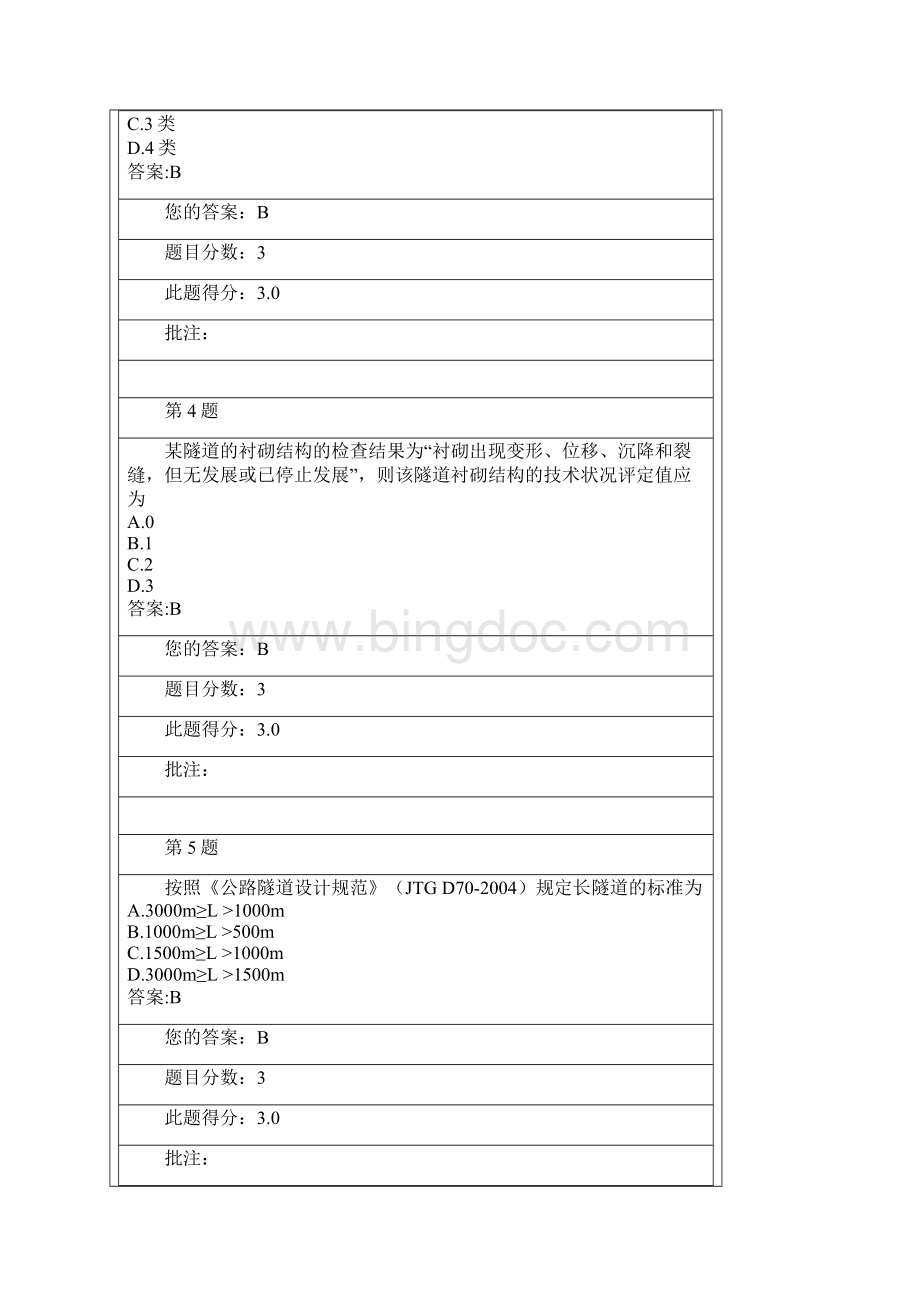 建筑技术文档精选公路隧道养护检查与技术状况评定土建结构参考答案.docx_第2页