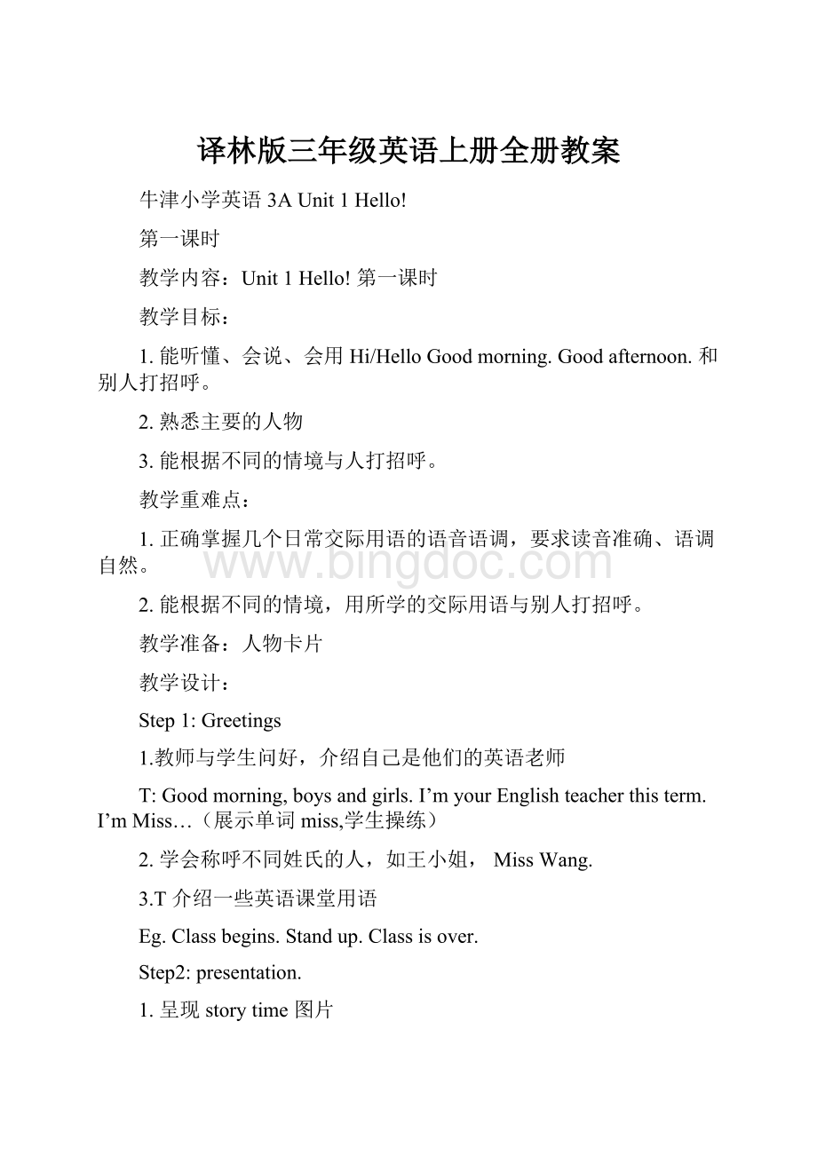 译林版三年级英语上册全册教案.docx_第1页