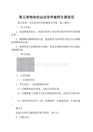 第五章物体的运动导学案师生课堂用.docx