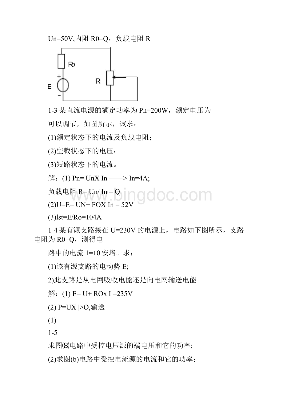 电工技术II练习册答案.docx_第2页